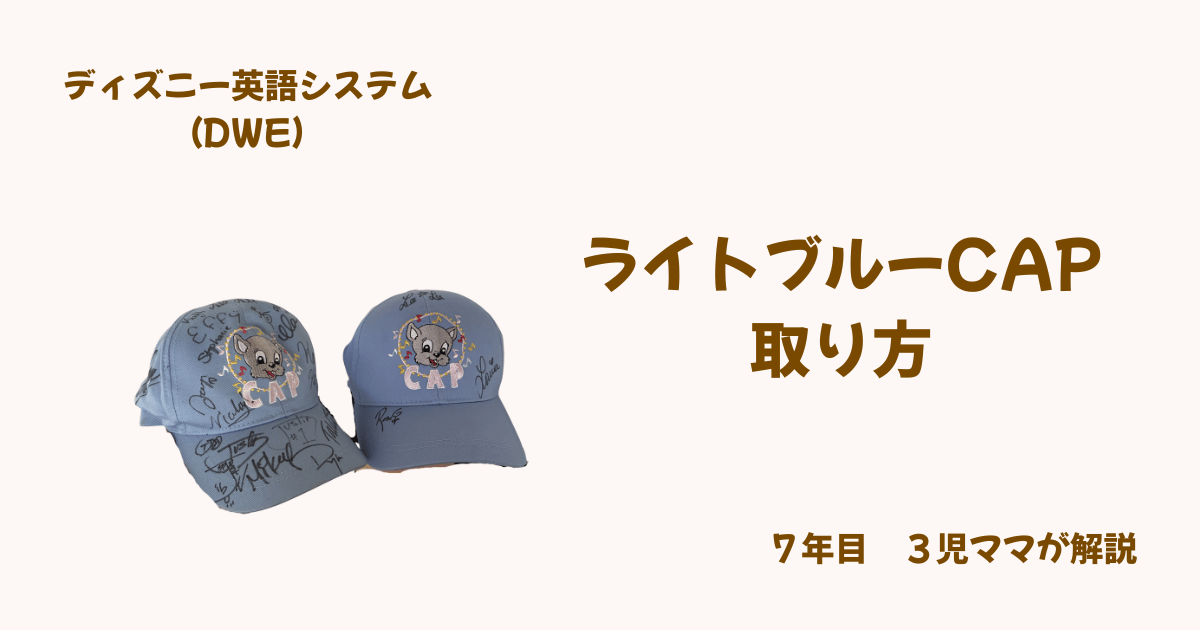 ライトブルーキャップ取り方