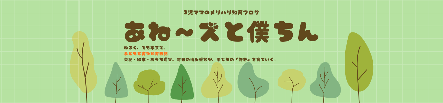 あね〜ズと僕ちん